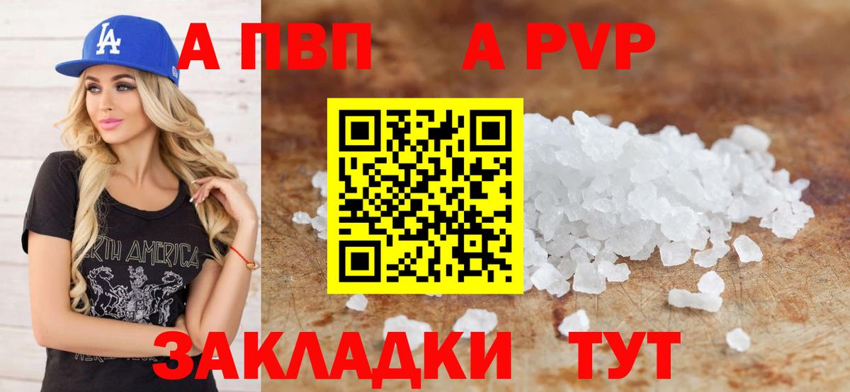 A PVP крисы CK  APVP Crystall  даркнет сайт  Клинцы  Вход с VPN 