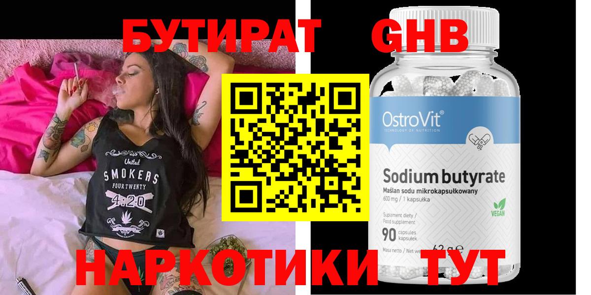 Бутират BDO  Вход с VPN  Клинцы 