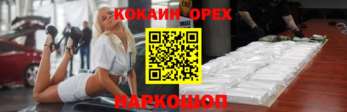 Кокаин 99% Клинцы