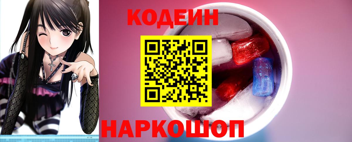 Кодеиновый сироп Lean напиток Lean (лин) Клинцы