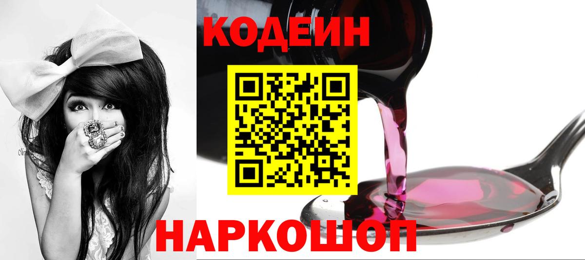 Клинцы  Codein напиток Lean (лин)  Codein Purple Drank  Вход с VPN 