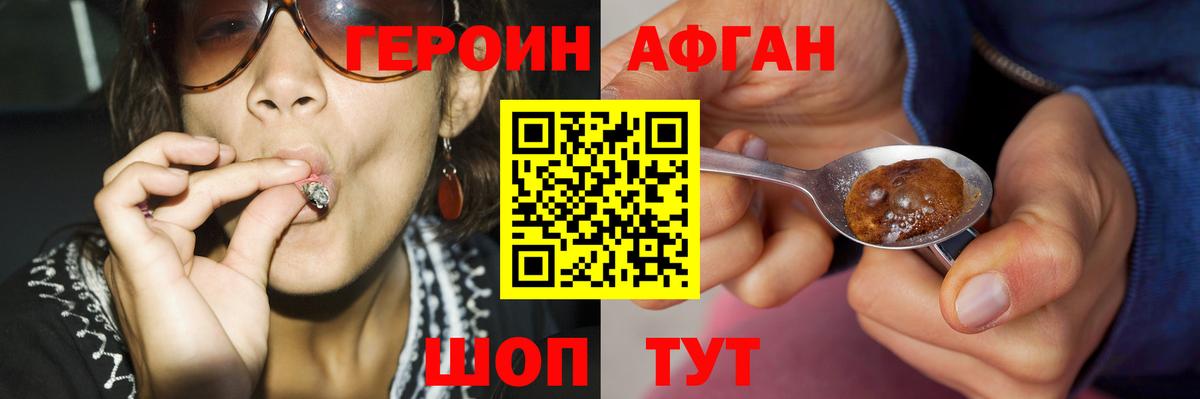 Героин  ГЕРОИН Heroin  Вход с VPN  Клинцы 