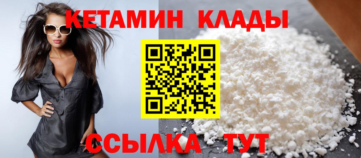 Кетамин VHQ Клинцы