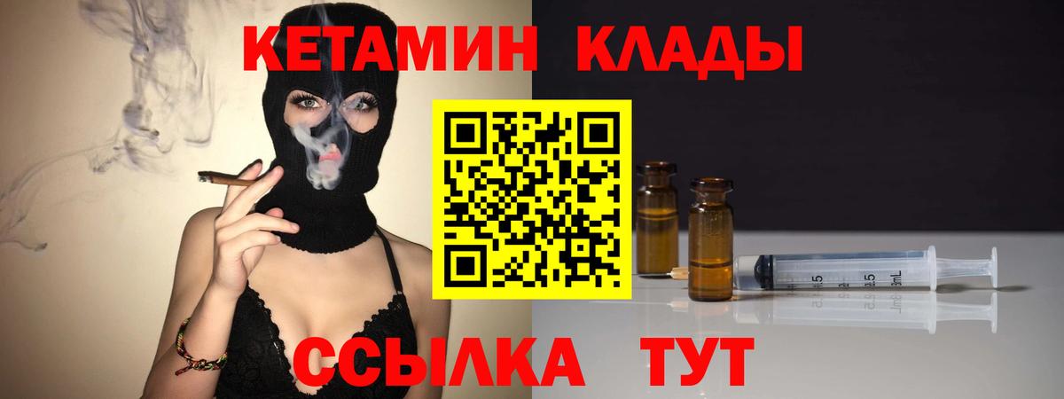 Клинцы  Кетамин VHQ  Вход с VPN  Кетамин ketamine 