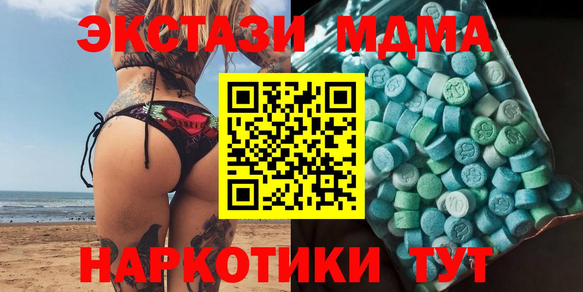 MDMA кристаллы Клинцы