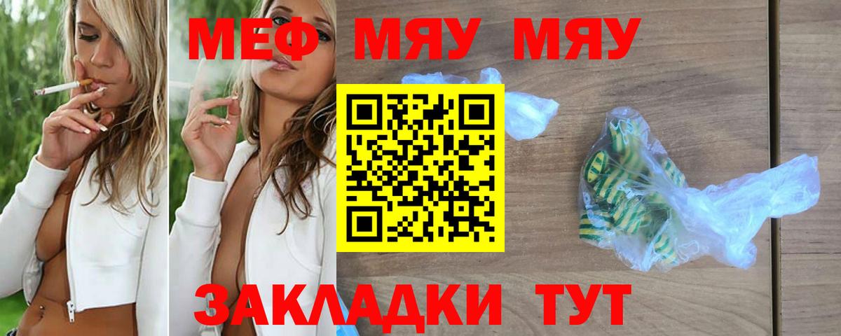 Мефедрон  МЕФ  МЕФ кристаллы  Клинцы  Меф mephedrone  Вход с VPN 