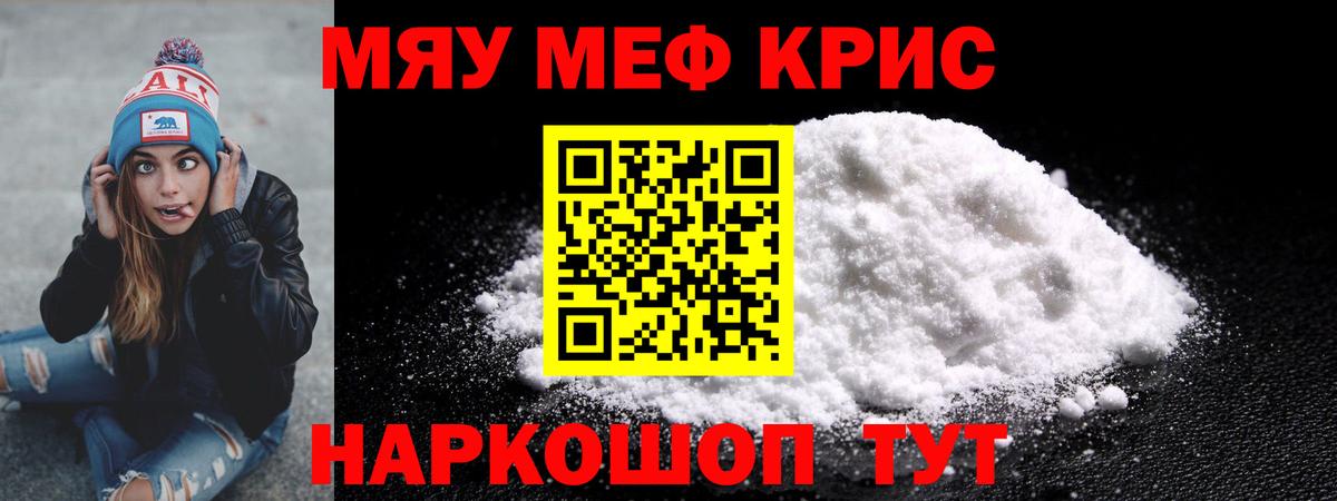 Меф мяу мяу мука Клинцы