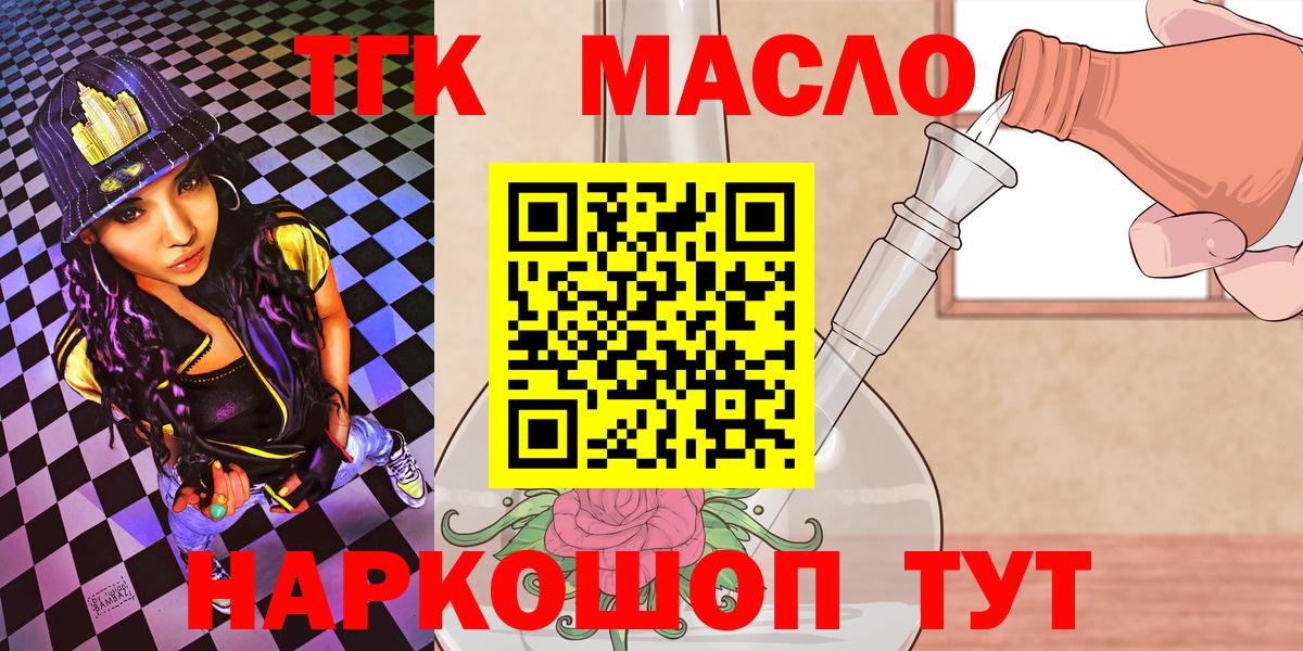 Дистиллят ТГК гашишное масло Клинцы